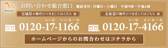 お問い合わせはコチラ